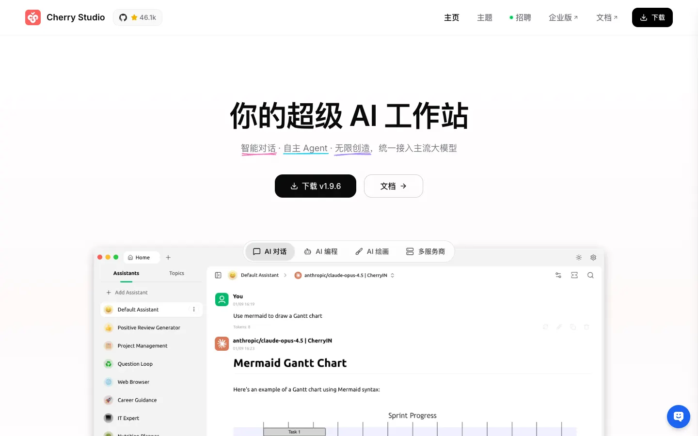 Cherry Studio 产品截图