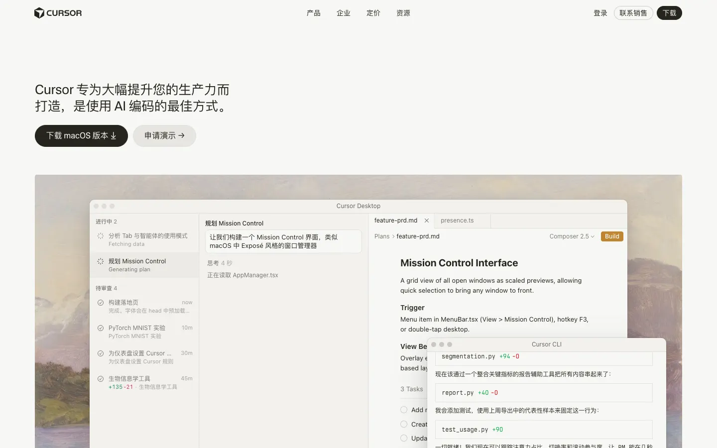Cursor screenshot