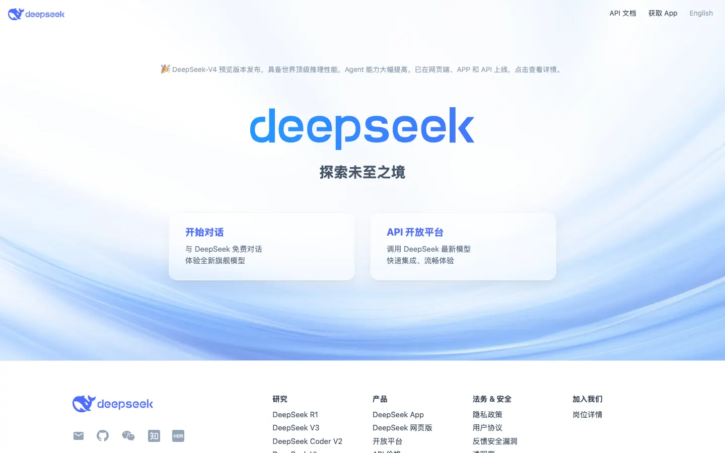 DeepSeek 产品截图