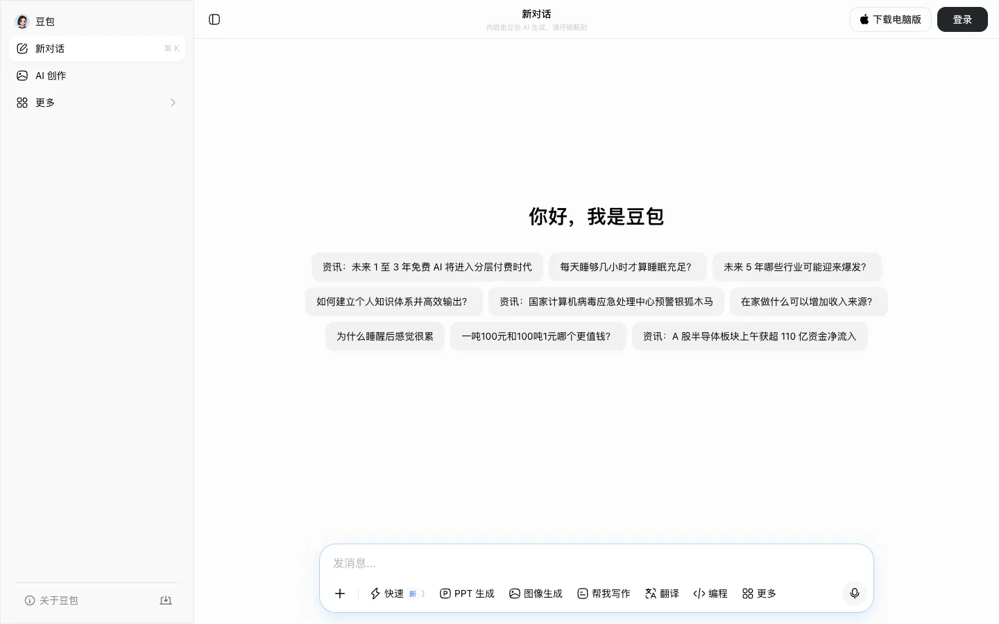 豆包 产品截图
