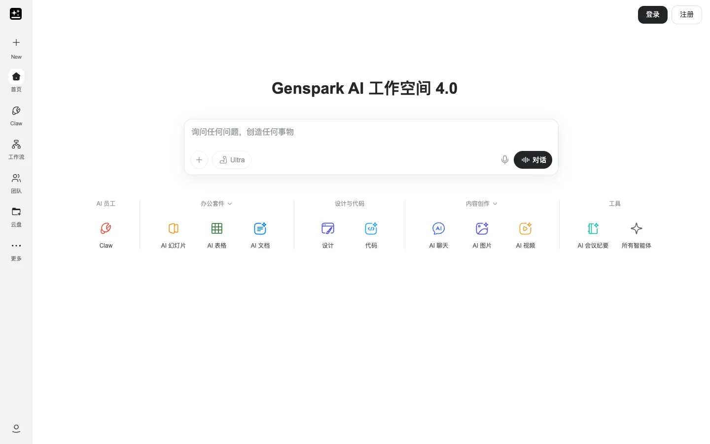 Genspark screenshot