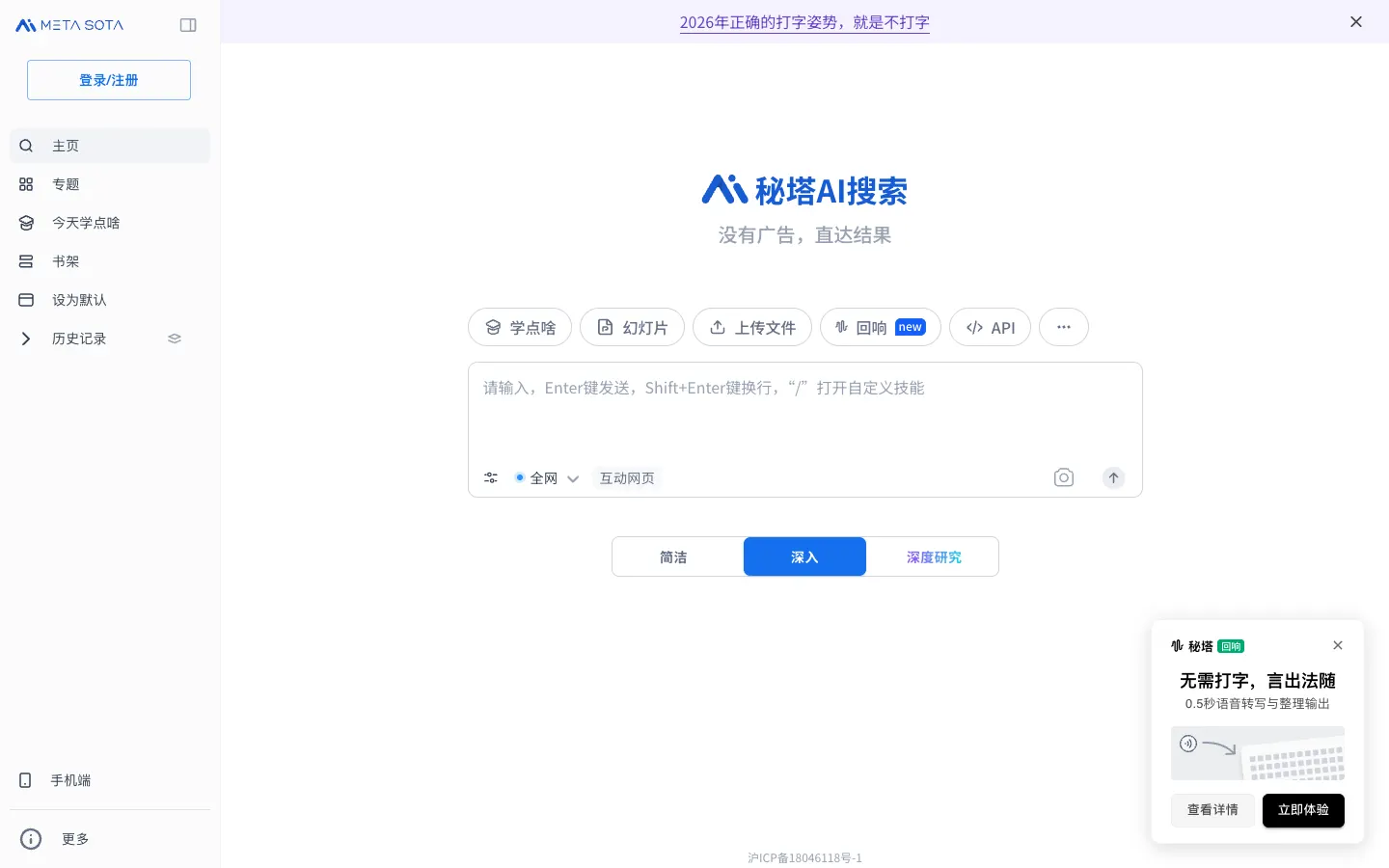 秘塔 AI 搜索 screenshot