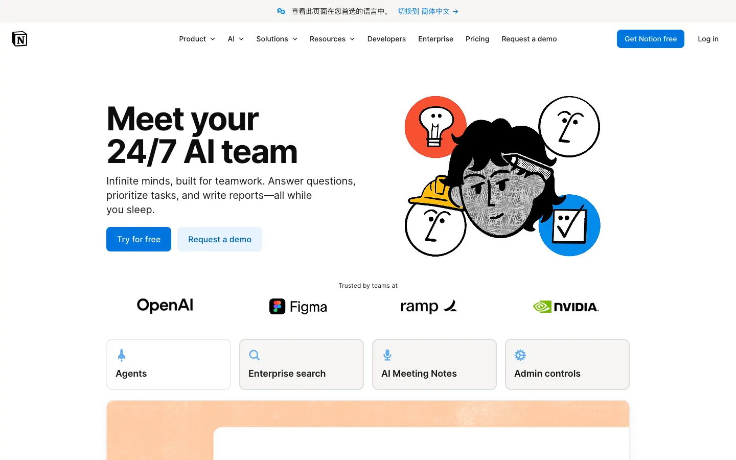 Notion AI 产品截图
