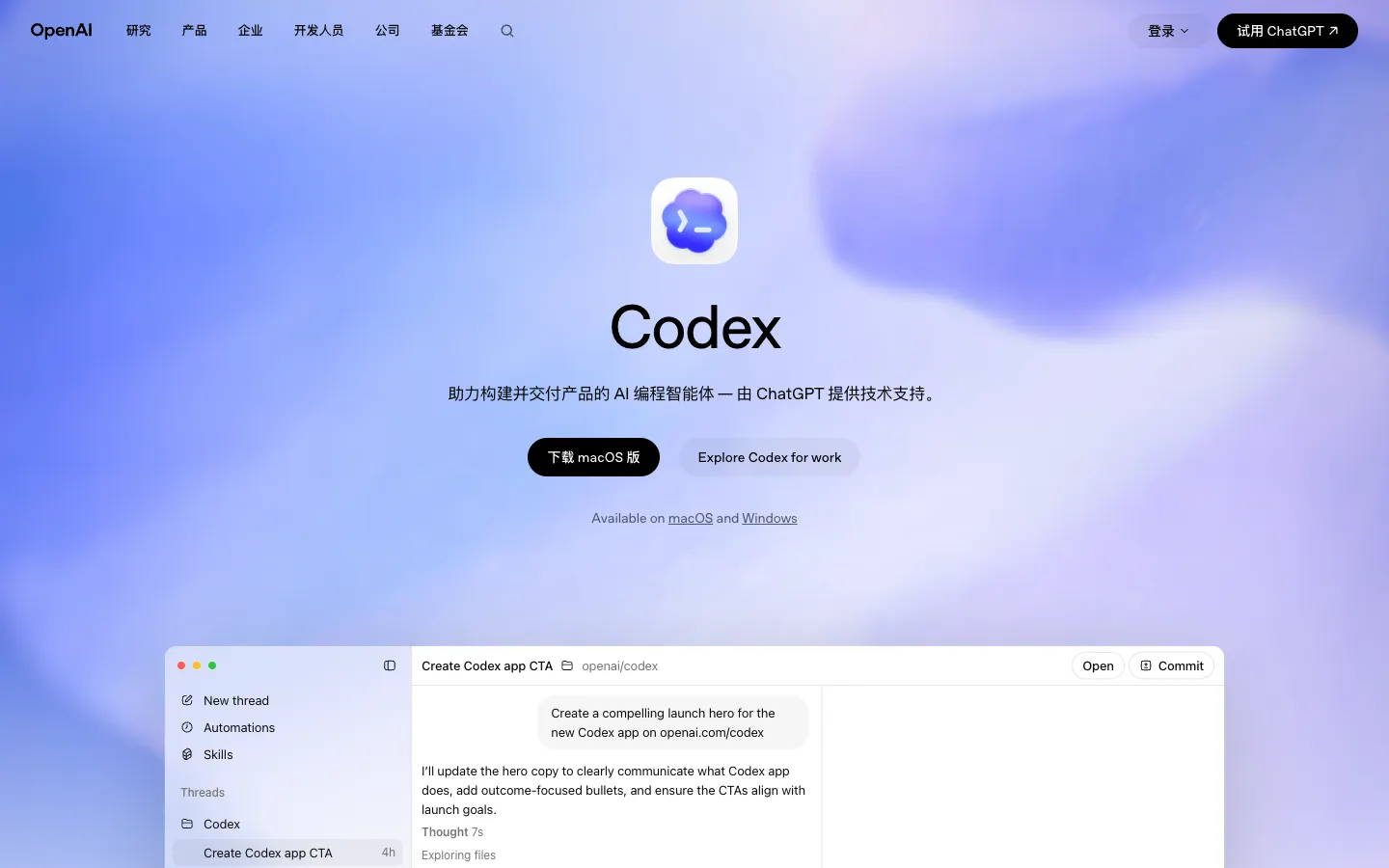 OpenAI Codex screenshot
