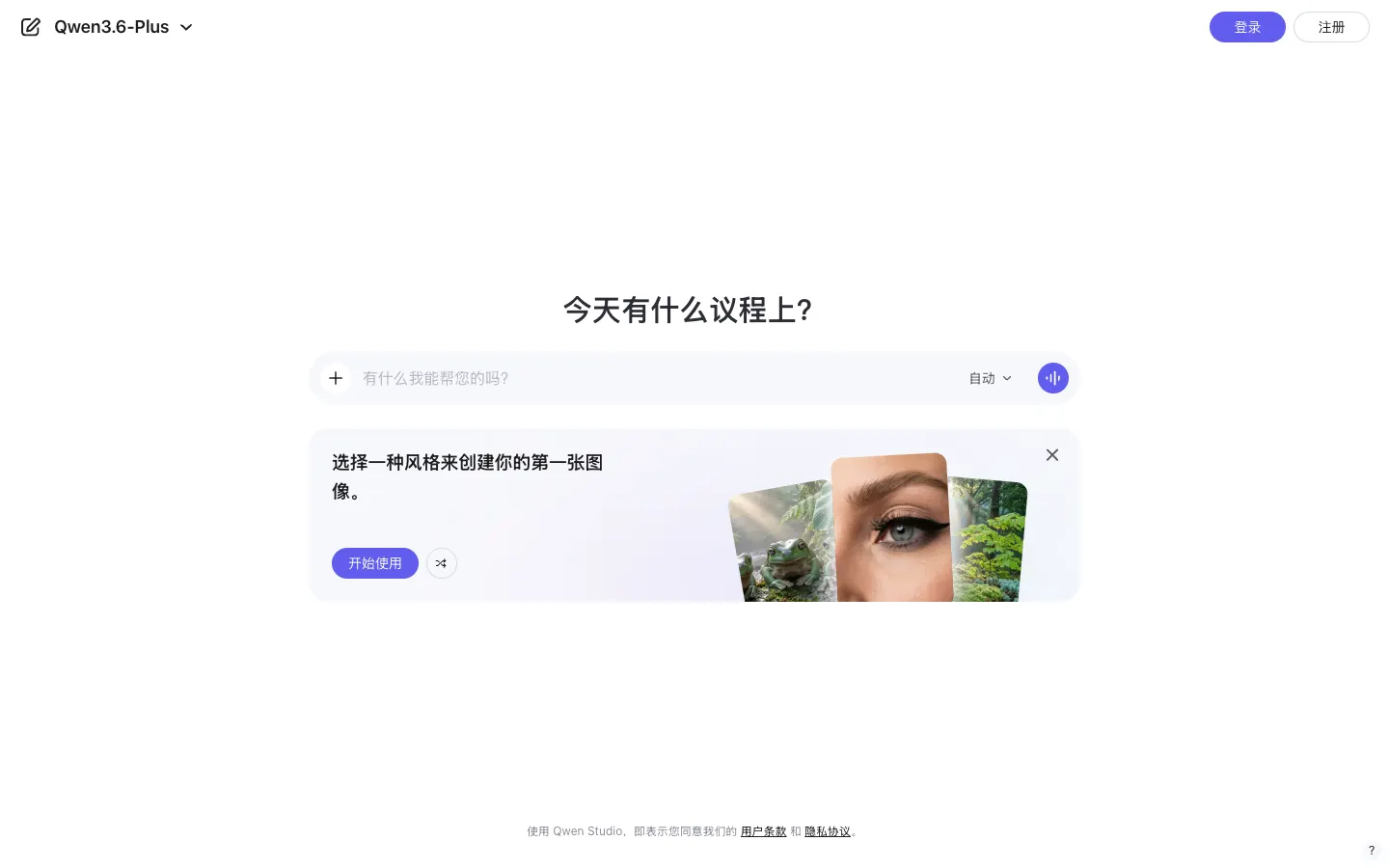 通义千问 产品截图